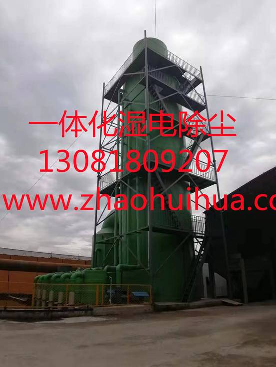 高效一體化濕式高壓靜電除塵設(shè)備 高效一體化濕式高壓靜電除塵設(shè)備