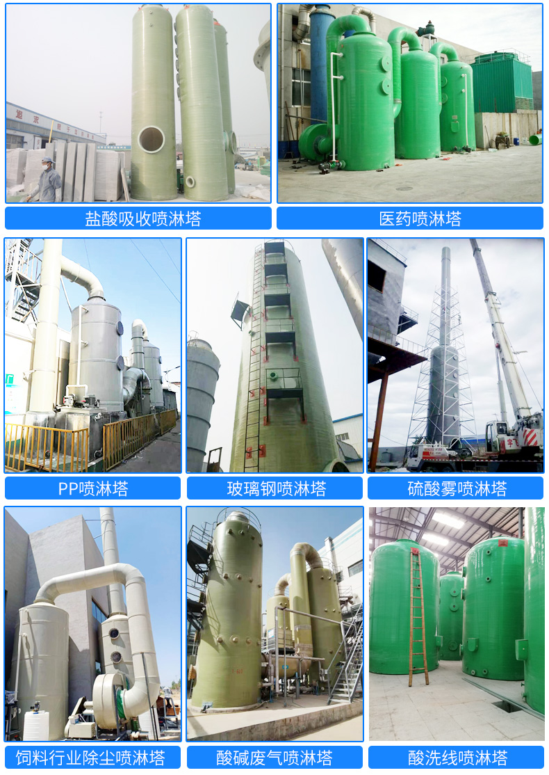 PP噴淋塔 PP噴淋塔