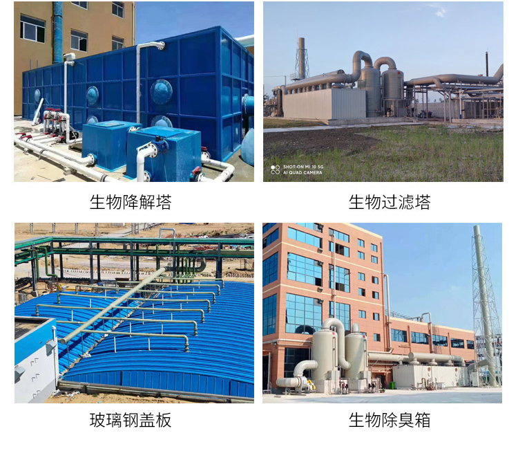 生物除臭設備 生物除臭設備