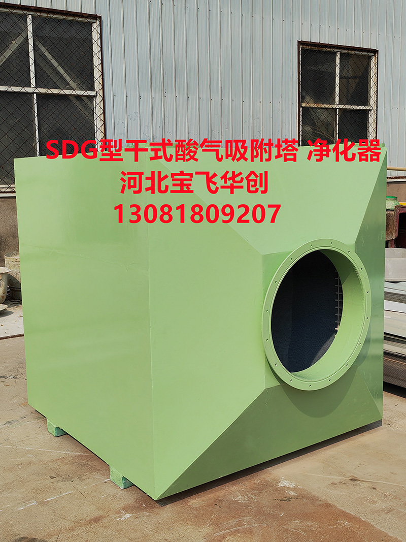 SDG型干式酸氣吸附塔器 SDG型干式酸氣吸附塔器